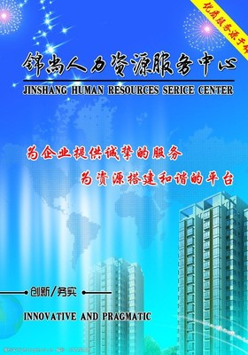 人力资源服务 以人为本，赋能未来
